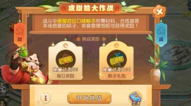 梦幻西游手游咸甜粽大作战攻略：咸甜粽大作战阵容搭配推荐图片1