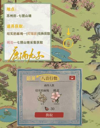 江南百景图八音行僧在哪？八音行僧位置图文介绍图片2