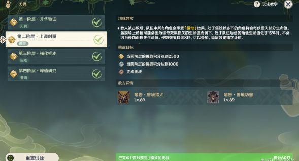 原神魔药研析第三阶段攻略：魔药研析第三阶段通关流程图片4