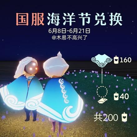 光遇海洋斗篷什么时候结束？海洋节海洋斗篷停留多久图片3