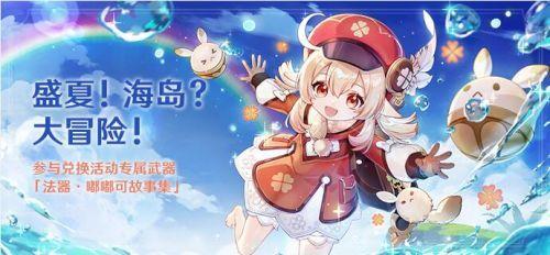 原神1.6什么时候更新？6月9日1.6更新时间内容大全图片5