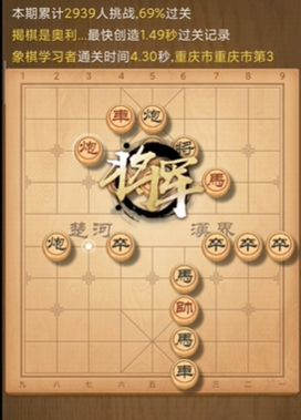 天天象棋残局挑战232关破解方法大全：残局挑战232关怎么过图片2