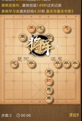 天天象棋残局挑战232关破解方法大全：残局挑战232关怎么过图片3