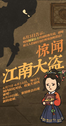 江南百景图江南大盗活动攻略大全：江南大盗线索位置汇总图片2