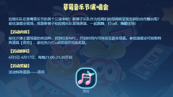 摩尔庄园手游音符怎么获得？全部音符获得方法图片3