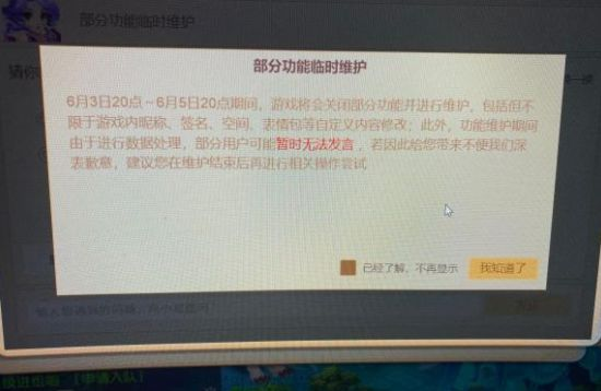 梦幻西游手游发言打字显示系统维护中怎么办？不能说话打字解决方法大全图片1