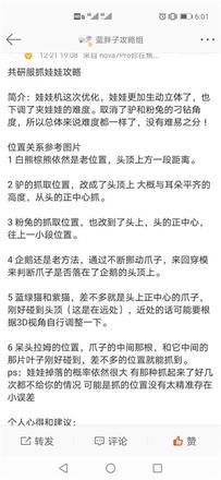 摩尔庄园手游怎么抓娃娃？100%必中抓娃娃技巧大全图片2