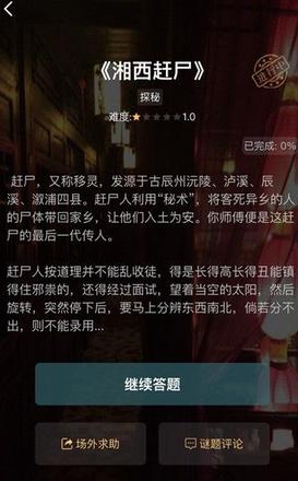 犯罪大师实景破译答案5.28：5月28日实景破译答案解析图片4