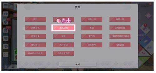 学园偶像季群星闪耀连携码怎么用？连携码连携课题方法图片4