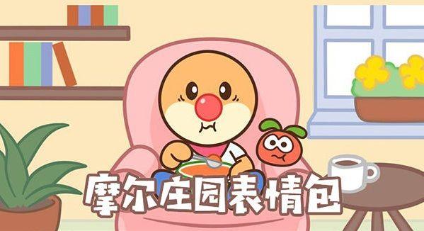 摩尔庄园微信表情包怎么获得？微信表情包获得方法图片1