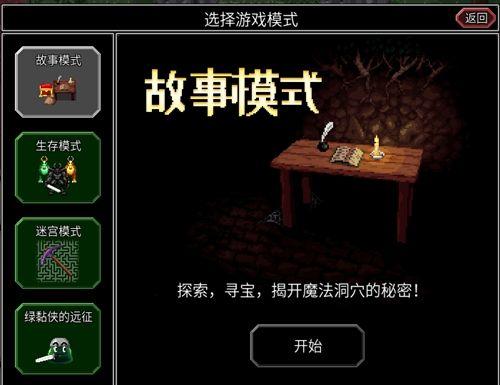 魔法洞穴2故事模式通关攻略：故事模式100层打法教程图片2