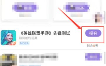 LOL手游国服内测资格官网入口：英雄联盟手游国服内测链接图片5