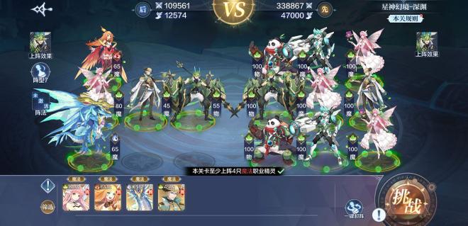 奥奇传说手游星神幻境深渊通关攻略：星神幻境深渊阵容搭配推荐图片1