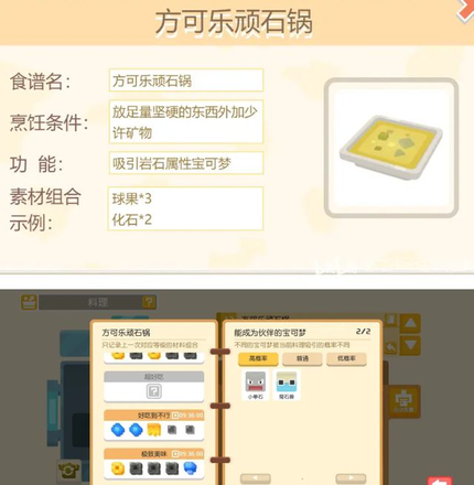 宝可梦大探险大岩蛇食谱配方分享：大岩蛇必出食谱配方介绍图片2