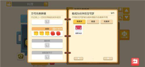 宝可梦大探险网易版食谱大全：2021全部食谱配方汇总图片16