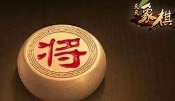 天天象棋残局挑战228关破解方法：残局挑战228关怎么过图片1