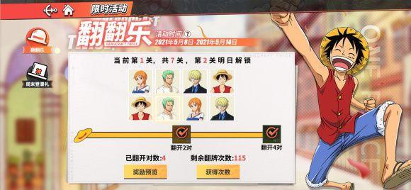 航海王热血航线翻翻乐怎么没有了？翻翻乐在哪图片1