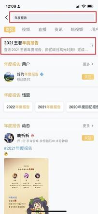 王者荣耀年度报告在哪里看？2021年度报告查询入口地址图片2