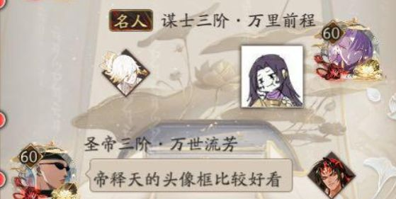 阴阳师圣帝三阶万世流芳称号怎么获取？圣帝三阶万世流芳称号获得方法图片2