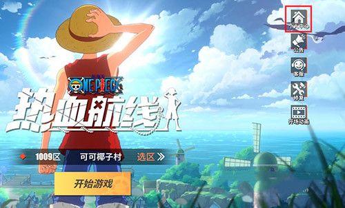 航海王热血航线防沉迷怎么解除？防沉迷解除方法大全图片1