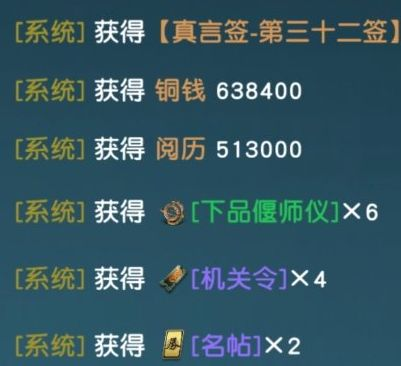 秦时明月世界言出法随活动攻略：言出法随80条签文大全图片2