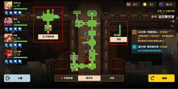 坎公骑冠剑世界9全收集图文攻略：世界9任务三星通关秘籍图片5