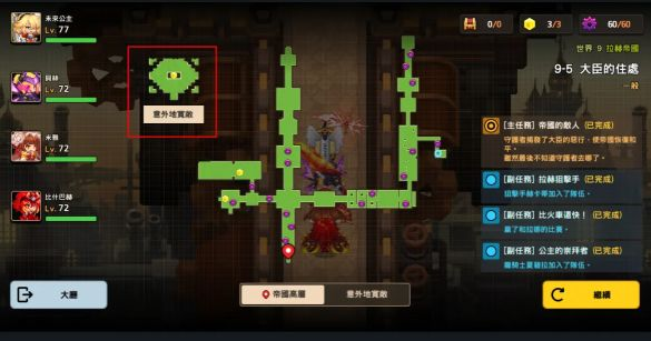 坎公骑冠剑世界9全收集图文攻略：世界9任务三星通关秘籍图片6