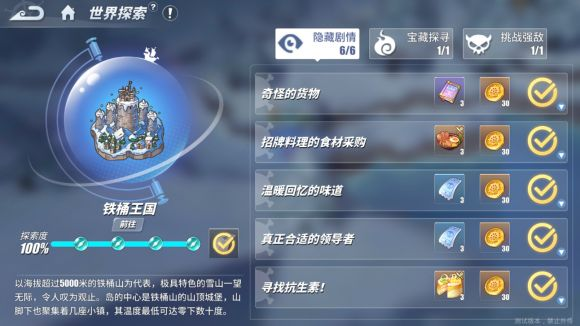 航海王热血航线铁桶王国探索图文攻略：铁桶王国探索隐藏剧情彩蛋任务完成流程图片1