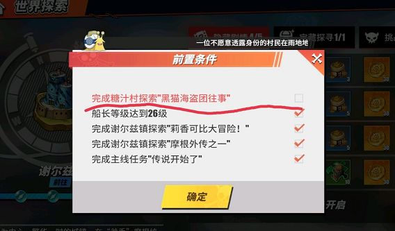 航海王热血航线黑猫海盗团往事任务攻略大全：黑猫海盗团往事触发教程图片1