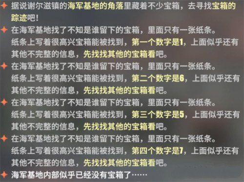 航海王热血航线海军仓库密码是多少？海军仓库密码答案分享图片2