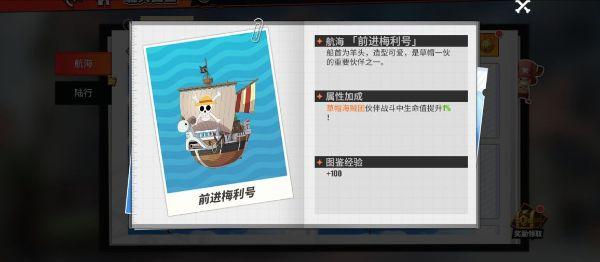 航海王热血航线载具效果大全：全部载具获得方法一览图片3