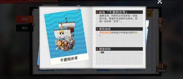 航海王热血航线载具效果大全：全部载具获得方法一览图片7