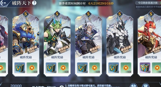 奥奇传说手游破阵天下第二期攻略大全：破阵天下第二期全关卡S评分通关图片1