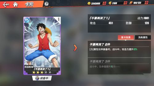航海王热血航线卡片洗练攻略：卡片怎么洗练图片2