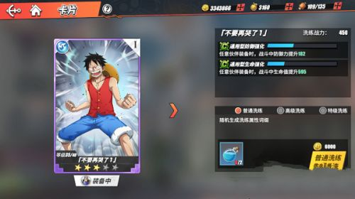 航海王热血航线卡片洗练攻略：卡片怎么洗练图片3