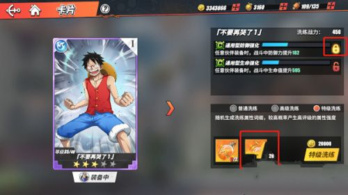 航海王热血航线卡片洗练攻略：卡片怎么洗练图片4