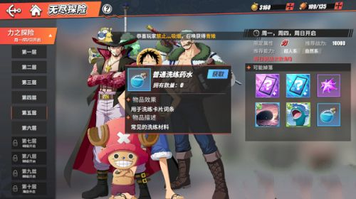 航海王热血航线卡片洗练攻略：卡片怎么洗练图片6