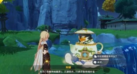 原神周游壶灵阿嘟在哪？阿嘟位置坐标一览图片1