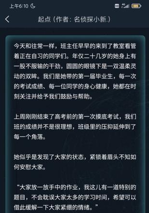 犯罪大师起点答案解析：4月18日起点的答案大全图片2