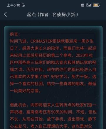 犯罪大师起点答案解析：4月18日起点的答案大全图片3