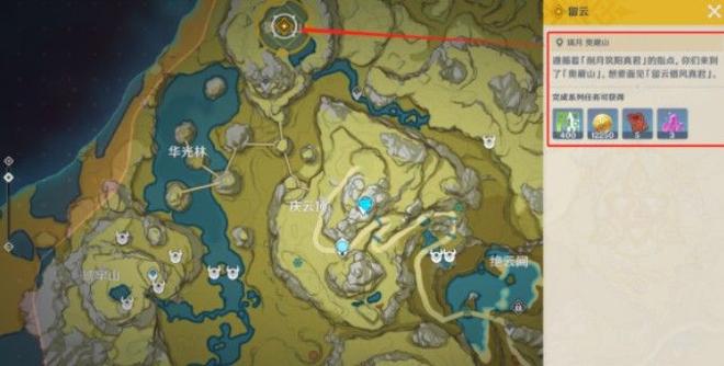 原神浮生浮世千岩间留云任务怎么做？2.4版本魔神任务留云任务流程图片1