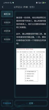 犯罪大师公平正义答案 公平正义侦探委托4.9答案解析图片2