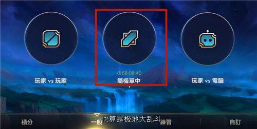 英雄联盟手游极地大乱斗在哪 lol手游极地大乱斗模式是哪个图片3