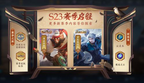 王者荣耀新赛季S23更新内容一览 4月8日S23赛季更新日志图片1