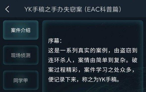 犯罪大师YK手稿之手办失窃答案大全 YK手稿之手办失窃答案解析图片1