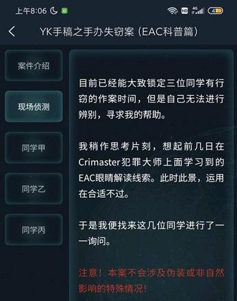 犯罪大师YK手稿之手办失窃答案大全 YK手稿之手办失窃答案解析图片2