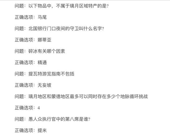 原神派蒙答题活动答案汇总 派蒙的十万个为什么2021年4月活动答案大全图片4