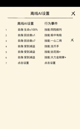 暴走英雄坛AI配置方案大全 离线AI设置攻略图片2