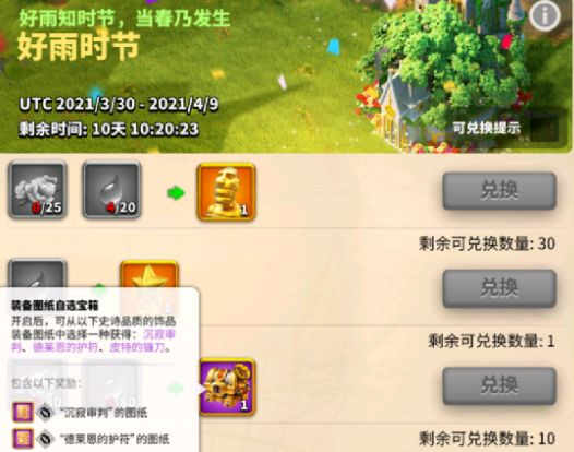 万国觉醒春回大地活动攻略：春回大地活动奖励一览图片6