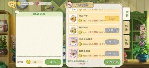 小森生活料理配方大全 料理怎么解锁图片9